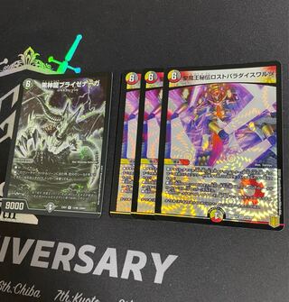 聖魔王秘伝ロストパラダイスワルツ、黒神龍ブライゼナーガ