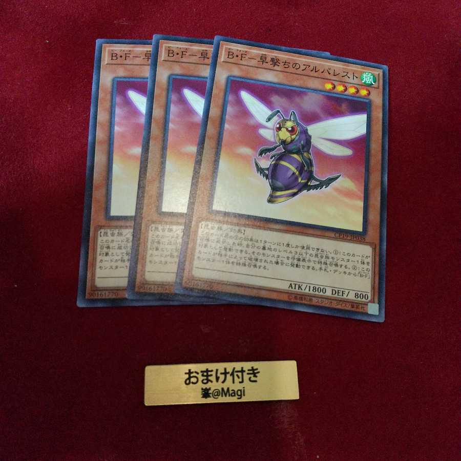 B・F-早撃ちのアルバレスト ノーマル