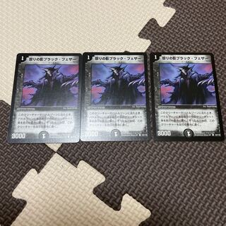 怒りの影ブラック・フェザー