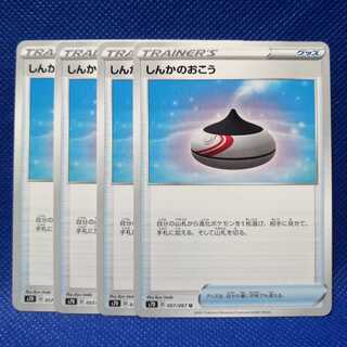 しんかのおこう U 4セット