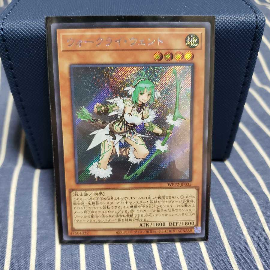 ウォークライ・ウェント シークレットレア