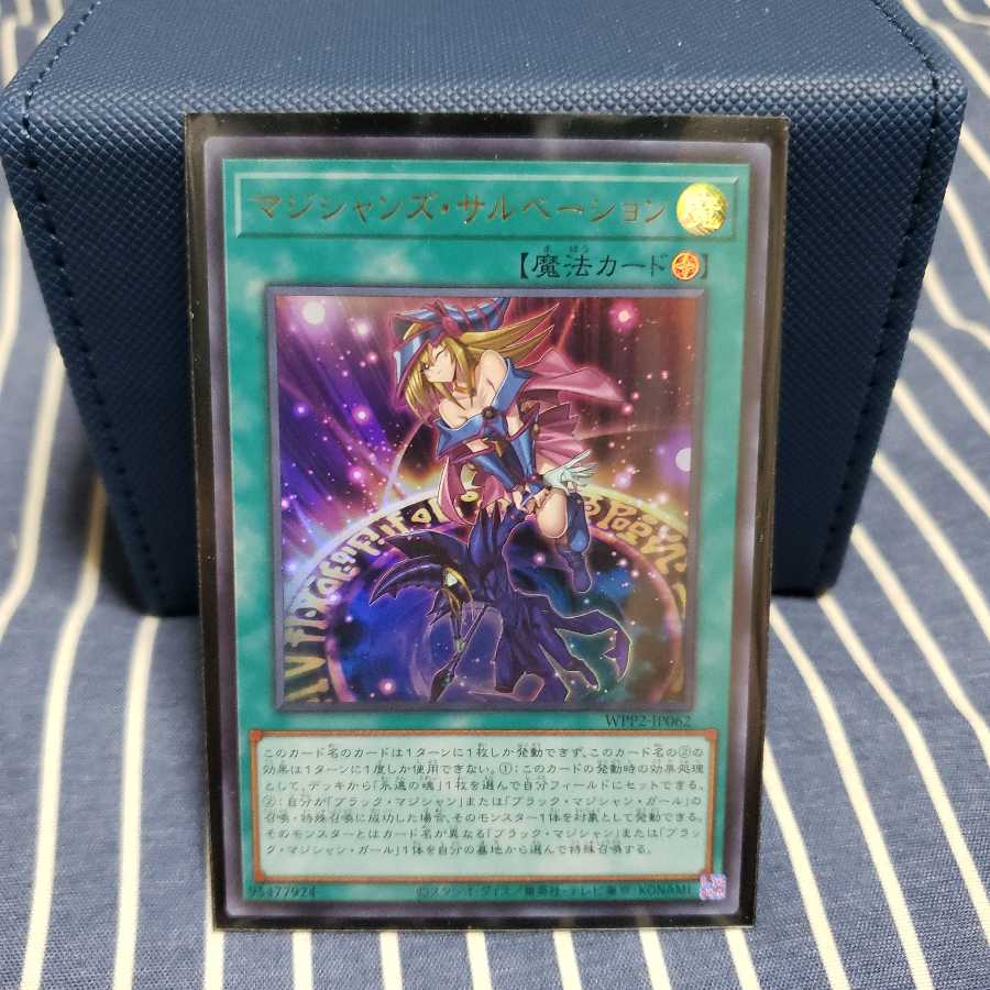 マジシャンズ・サルベーション ウルトラレア