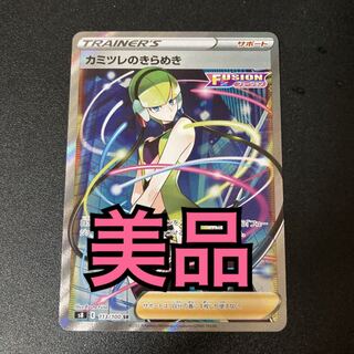 カミツレのきらめき SR