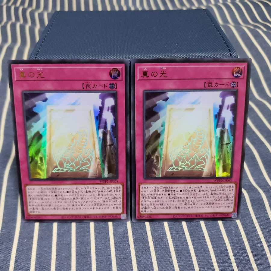 真の光 ウルトラレア2枚セット