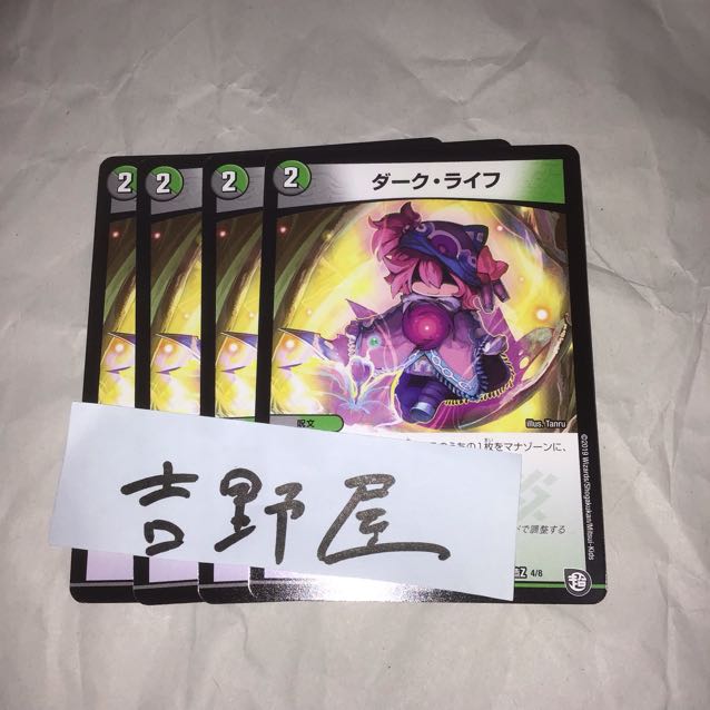 4枚 ダークライフ
