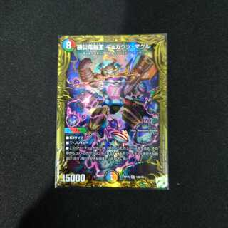 勝災電融王 ギュカウツ・マグル