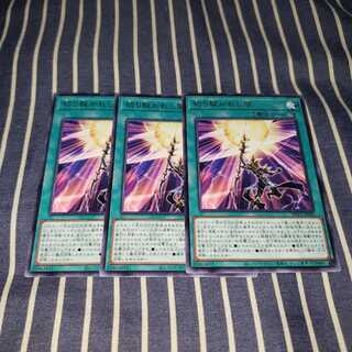 切り裂かれし闇 レア3枚セット