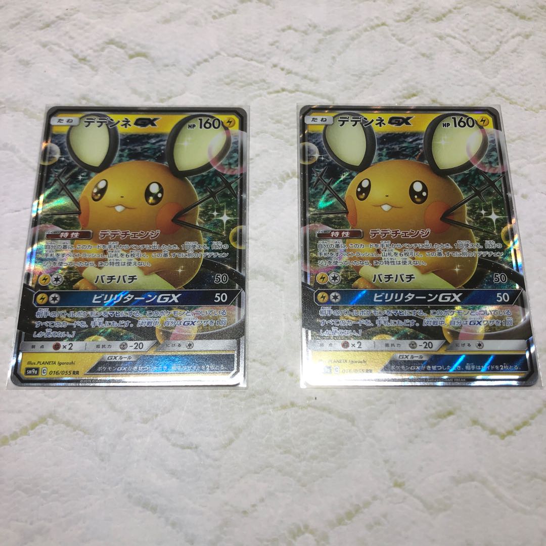 デデンネGX RR 016/055 2枚