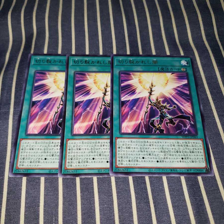 切り裂かれし闇 レア3枚セット
