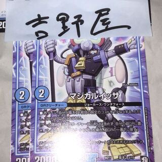 2枚 マジカルイッサ