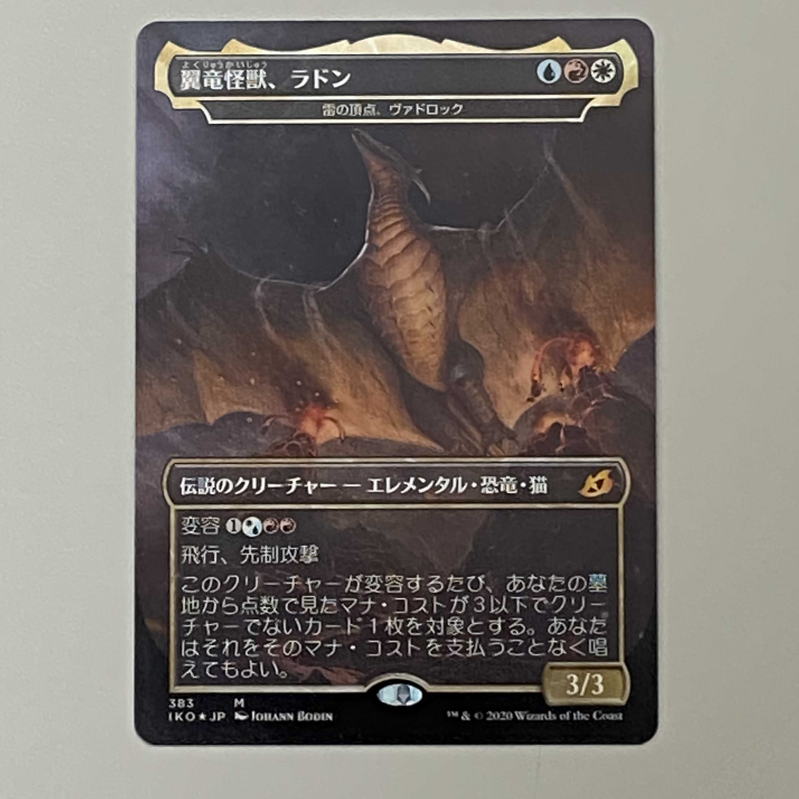 翼竜怪獣、ラドン