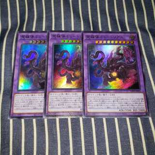 究極体ミュートリアス ウルトラレア3枚セット