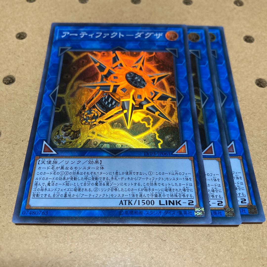 アーティファクト-ダグザ スーパーレア 3枚