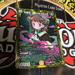 Gigandidanos, the Great Tree King