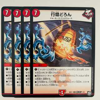 行燈どろん 4枚 DM-BD-11-K4-6