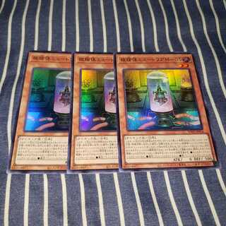 被検体ミュートリアM-05 スーパーレア3枚セット