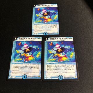 時空工兵タイムチェンジャー