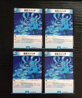 転生スイッチ　4枚