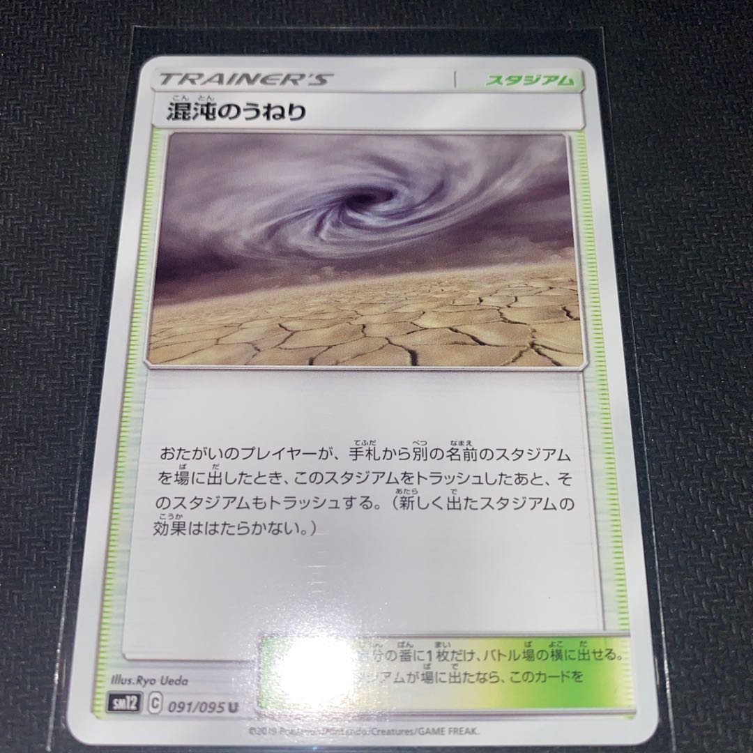 混沌のうねり U