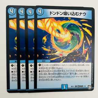 ドンドン吸い込むナウ 4枚 DM-BD-11-J2-6