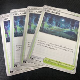 いにしえの墓地 U ４枚