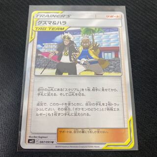 グズマ＆ハラ U