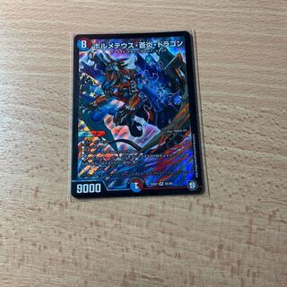 ボルメテウス・蒼炎・ドラゴン SR