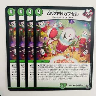 ANZEN Capsule 4pcs DM-BD-11-H4-6