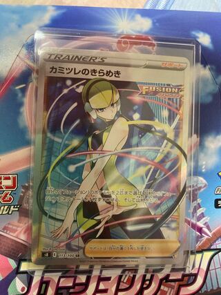 カミツレのきらめき SR