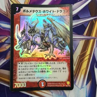 ボルメテウス・ホワイト・ドラゴン 【09401-38】