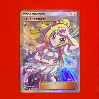 リーリエの全力  SR