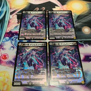 虚∞龍 ゲンムエンペラー　4枚