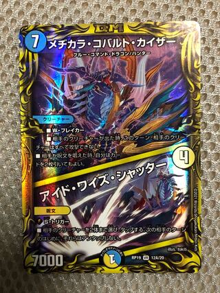 メヂカラ・コバルト・カイザー｜アイド・ワイズ・シャッター