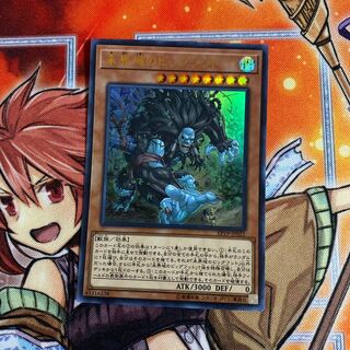 未界域のビッグフット ウルトラレア