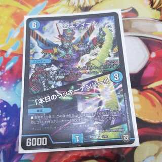 【最安値】機術士ディール 本日のラッキーナンバー