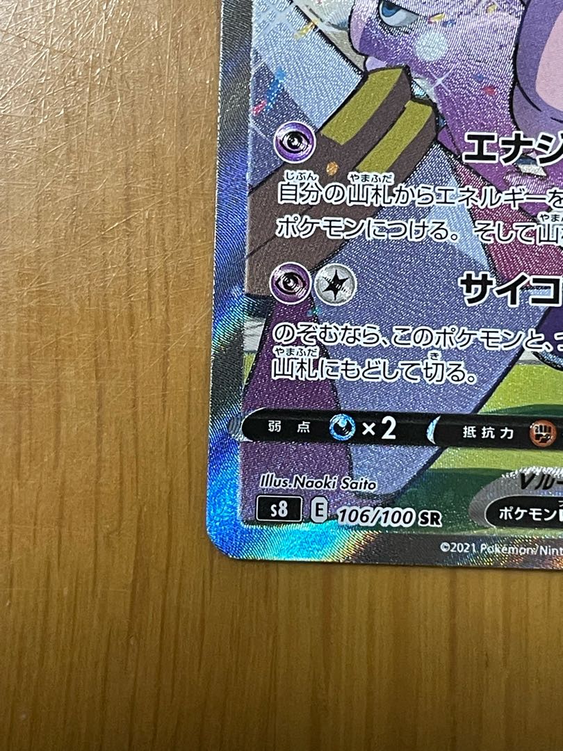 美品 ミュウV SR