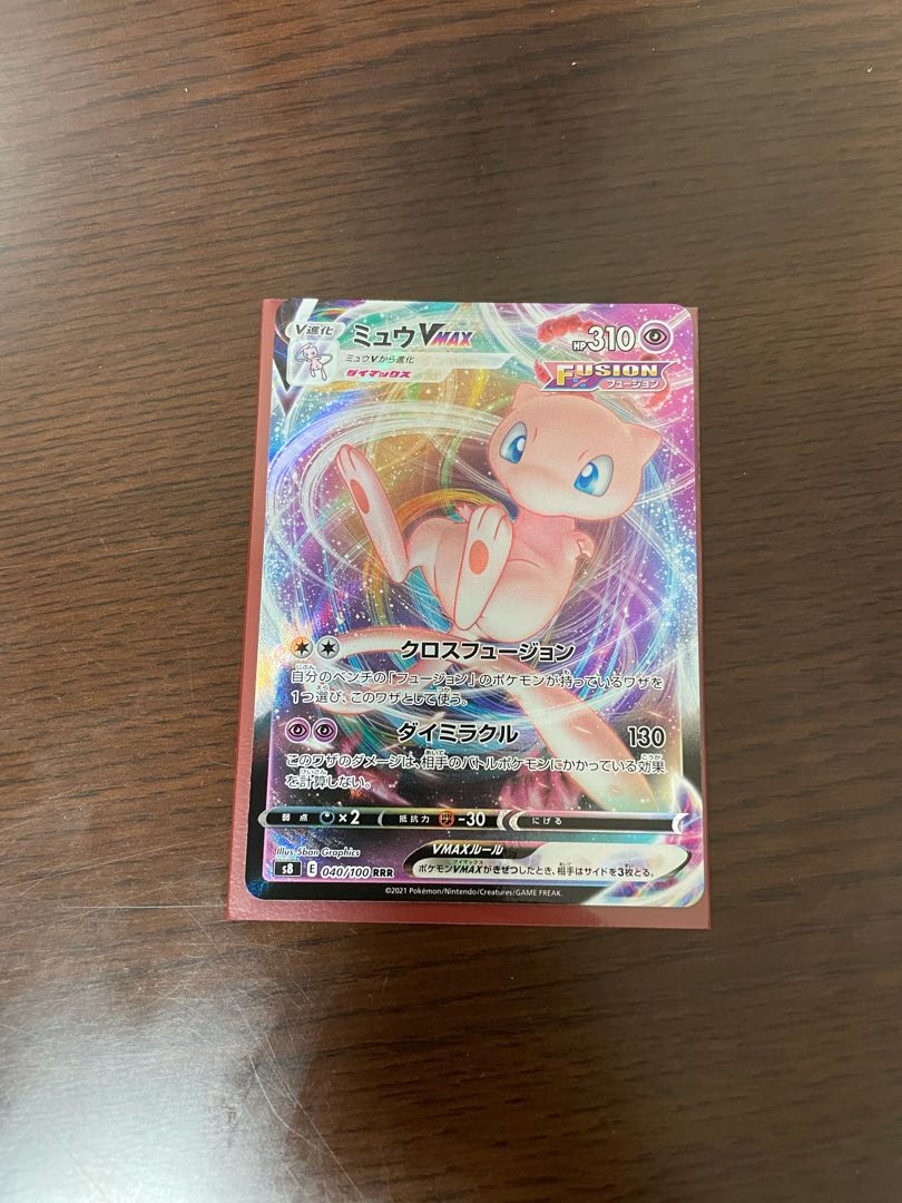 ミュウVMAX