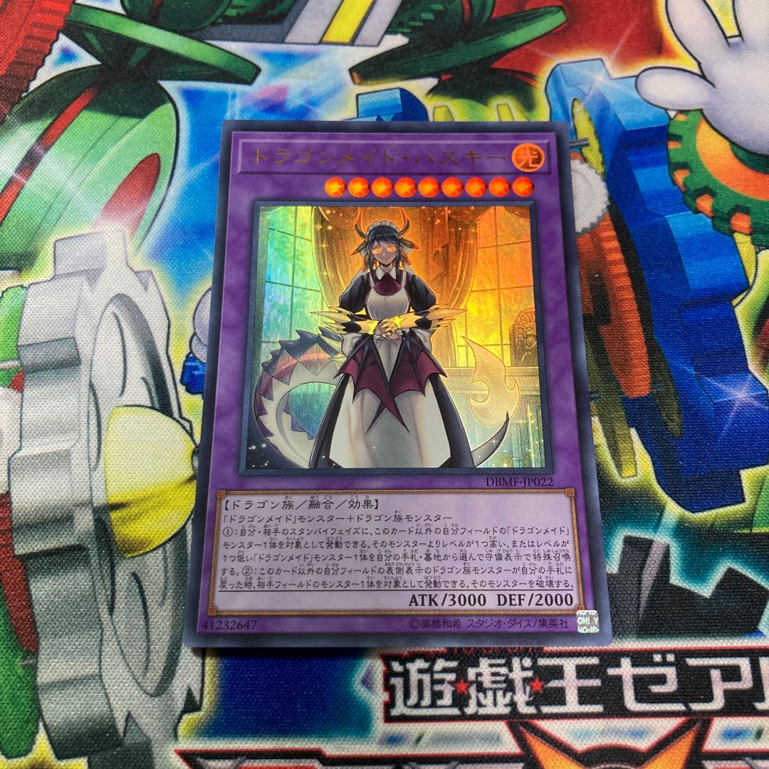 ドラゴンメイド・ハスキー ウルトラレア