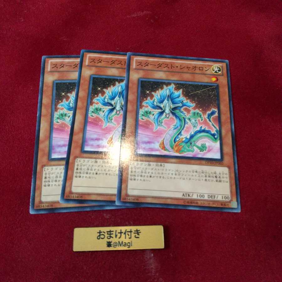 スターダスト・シャオロン ノーマル