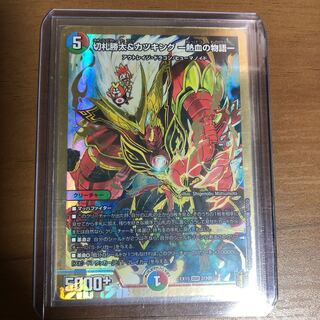 切札勝太&カツキング -熱血の物語-