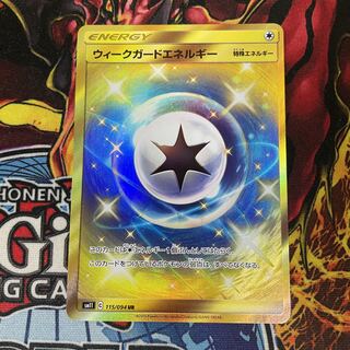 ウィークガードエネルギー UR