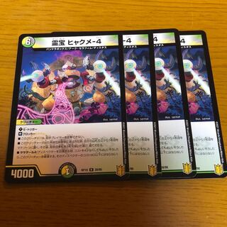 霊宝 ヒャクメ-4