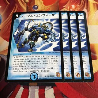 ノーブルエンフォーサー