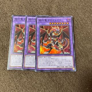 【３枚セット】赫灼竜マスカレイド スーパーレアBODE-JP038