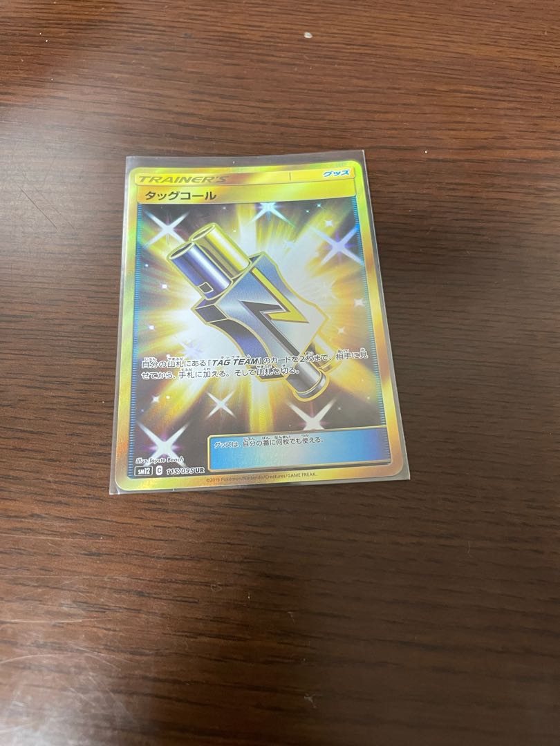 タッグコール UR