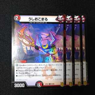 うしおこまる　0387