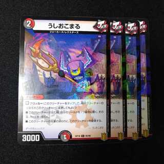 うしおこまる　0900