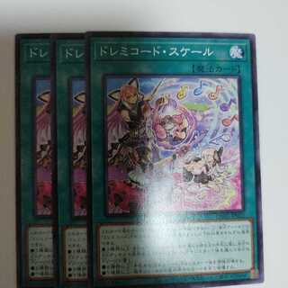 ドレミコード・スケール