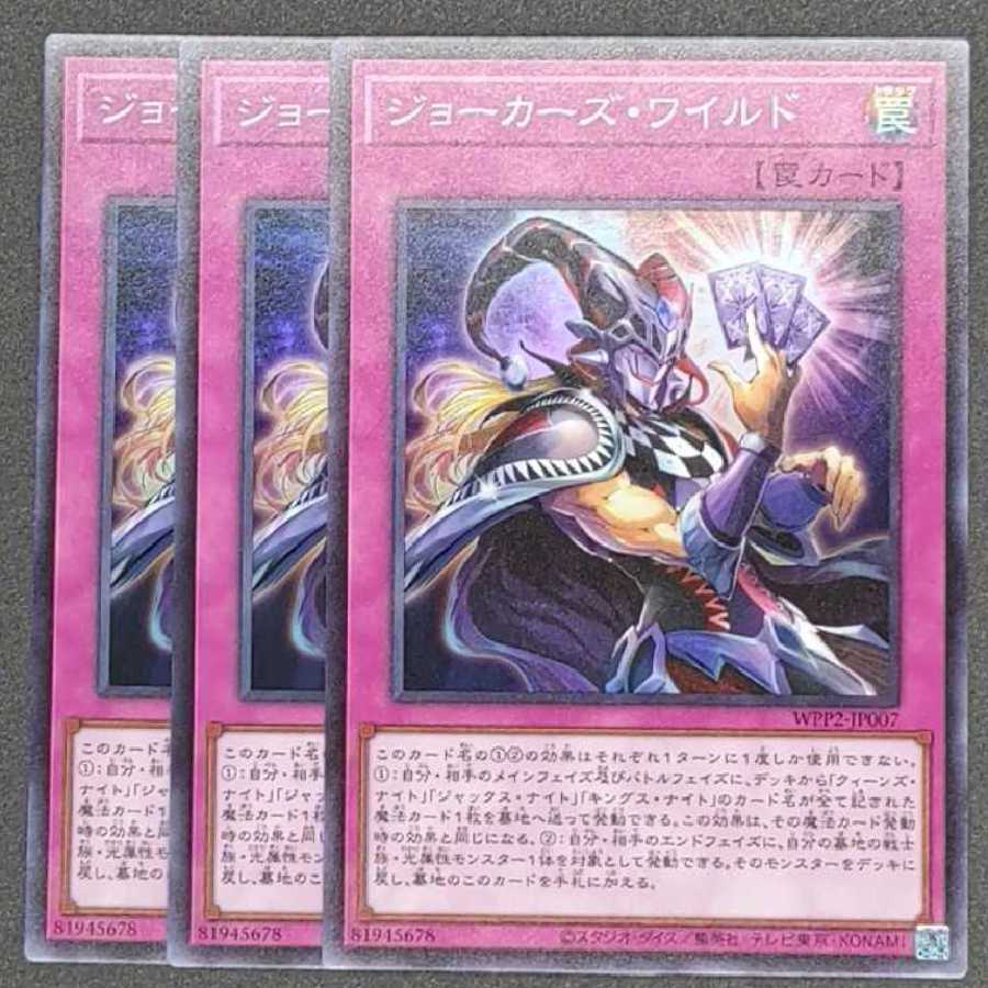 ジョーカーズ・ワイルド スーパーレア