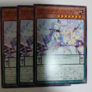 シドレミコード・ビューティア